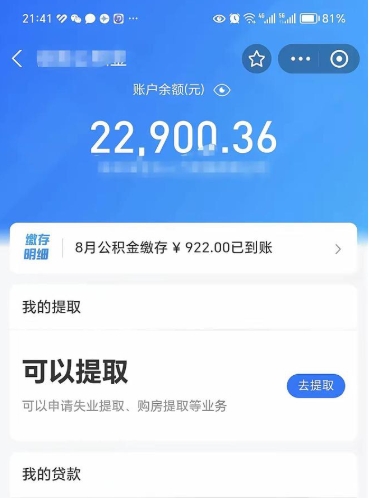 定州辞职了公积金取（辞职了公积金可以取出来吗?多久能到账?）